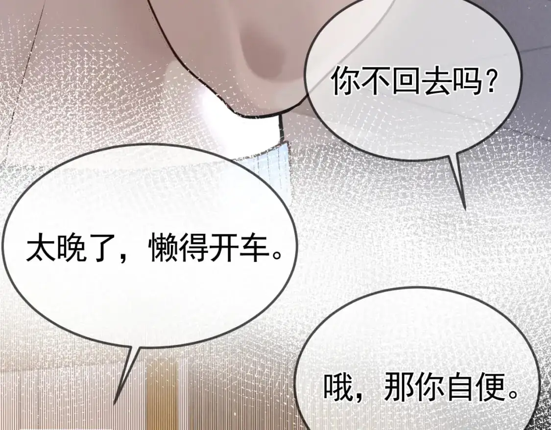 第48话 不准背对着我 第55页