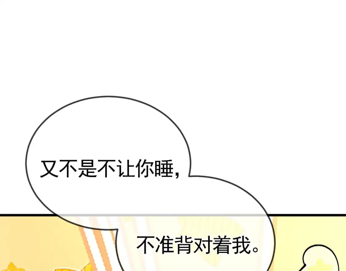 第48话 不准背对着我 第74页