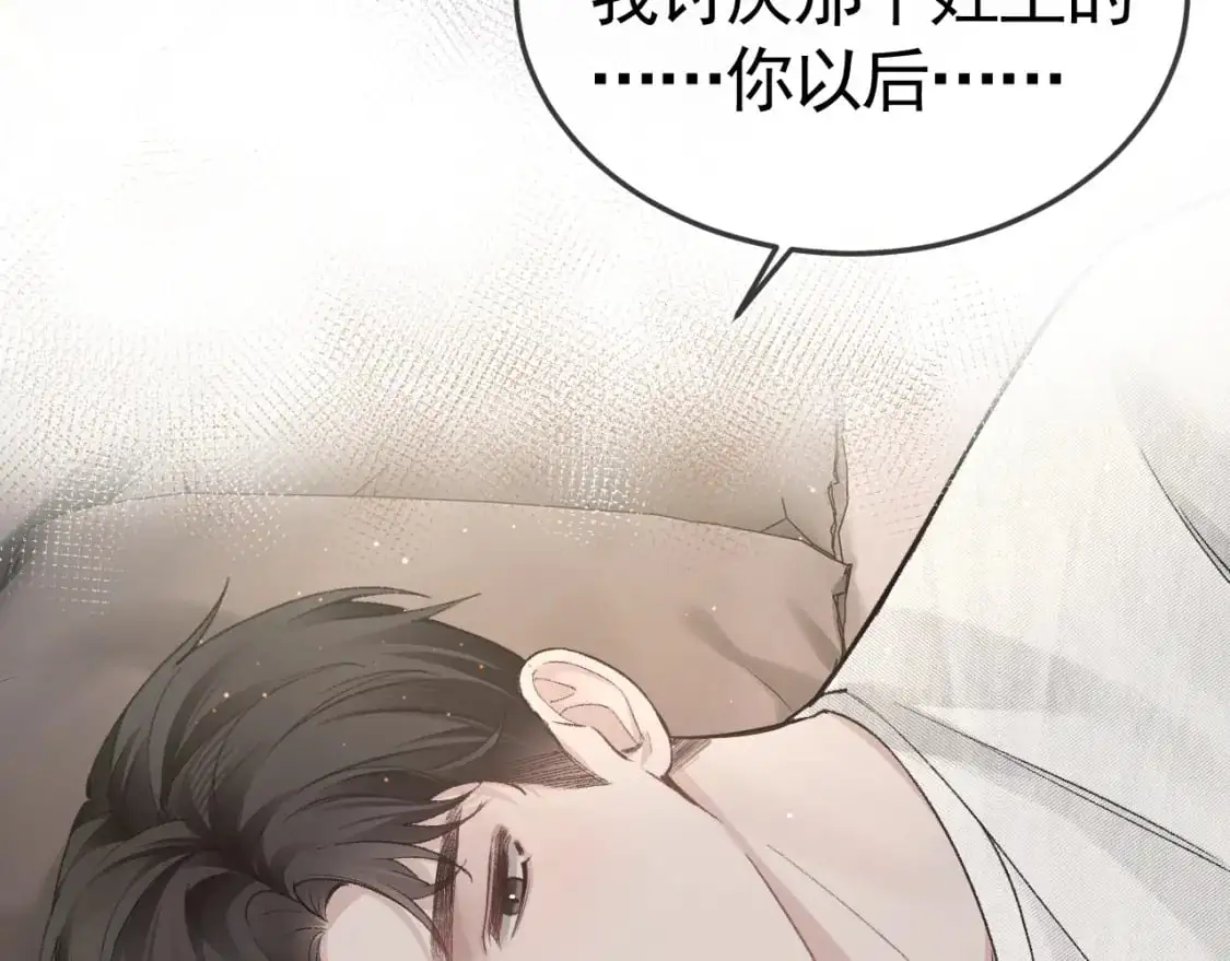 第48话 不准背对着我 第82页