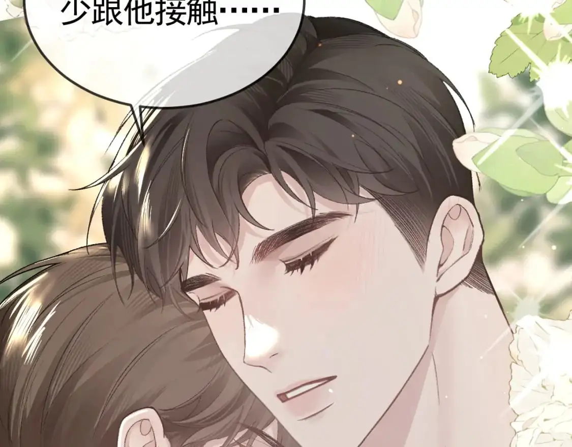 第48话 不准背对着我 第84页