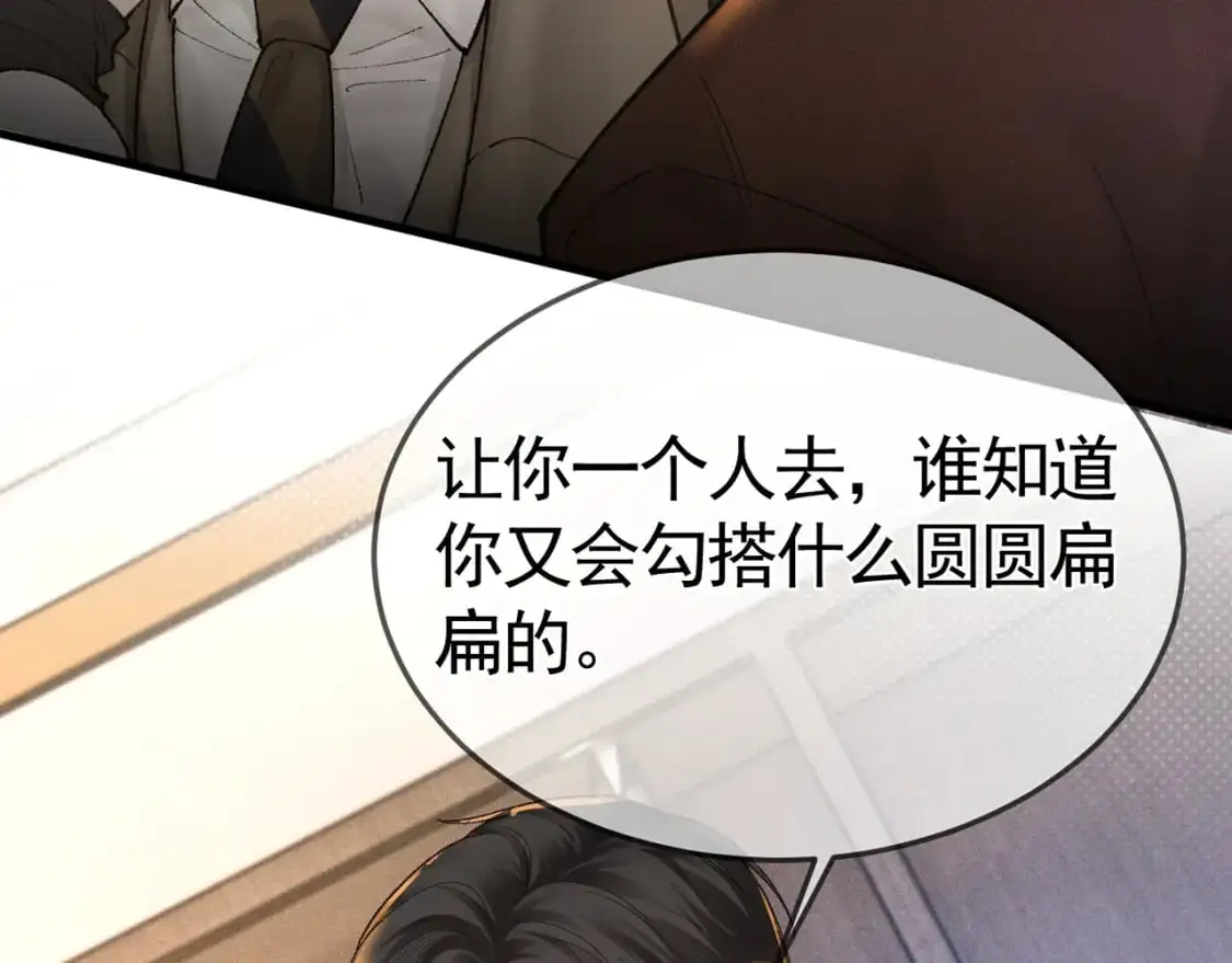 第48话 不准背对着我 第90页