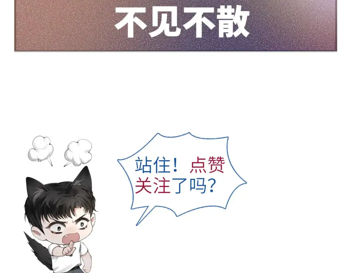 第48话 不准背对着我 第94页