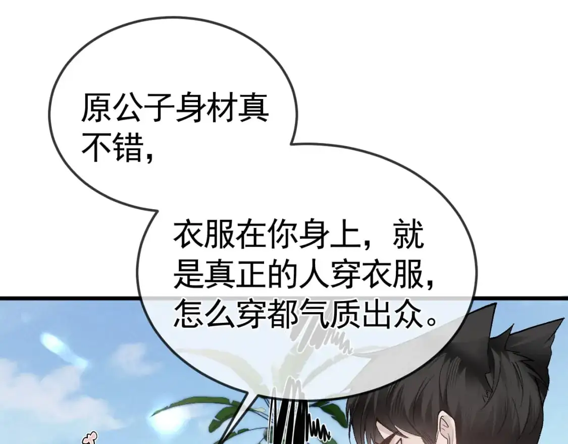 第47话 手不老实的家伙 第5页