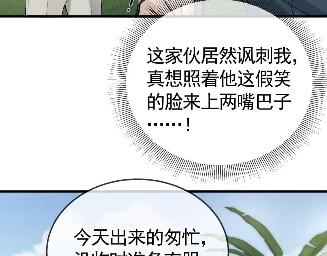 第47话 手不老实的家伙 第7页