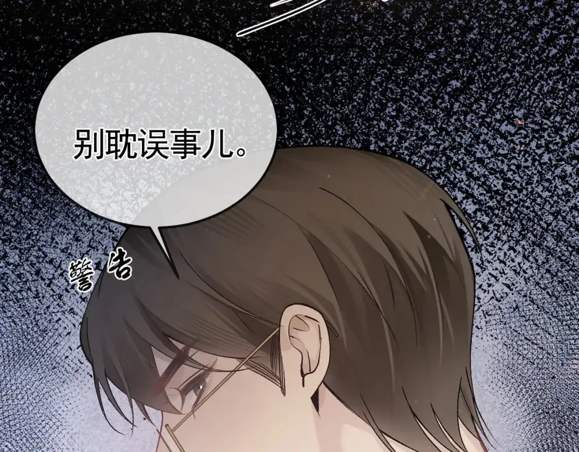 第47话 手不老实的家伙 第31页