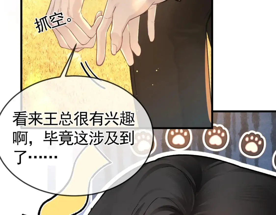 第47话 手不老实的家伙 第45页