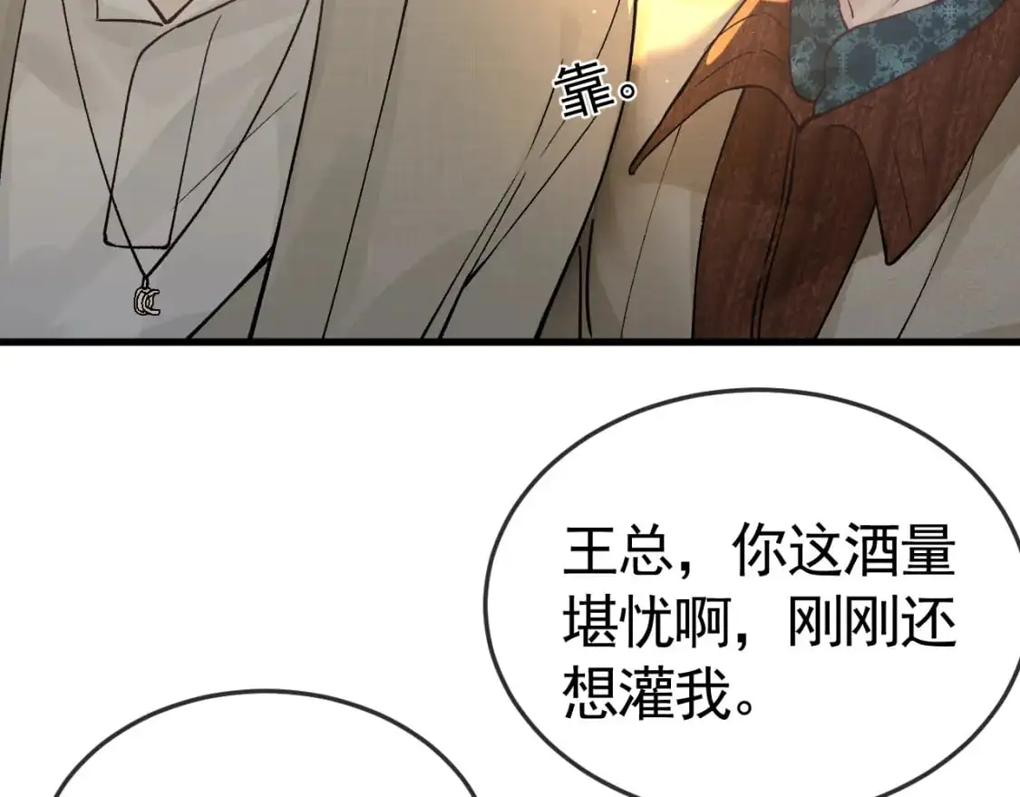 第47话 手不老实的家伙 第61页