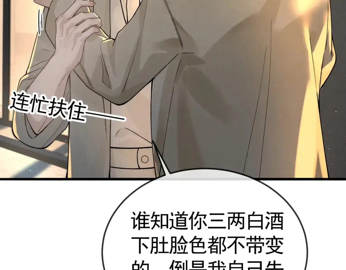 第47话 手不老实的家伙 第63页