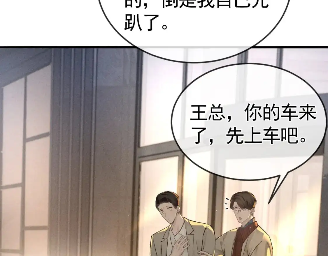 第47话 手不老实的家伙 第64页