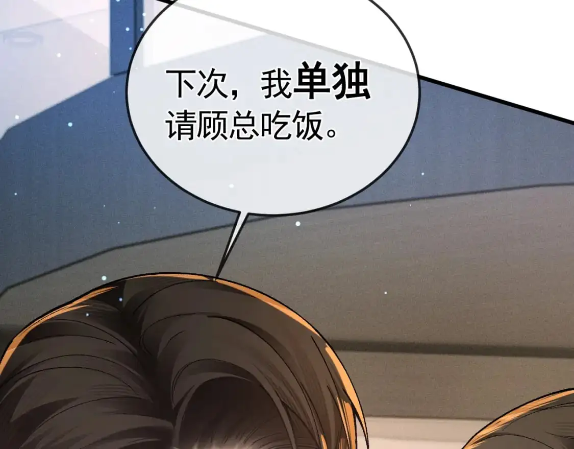 第47话 手不老实的家伙 第72页
