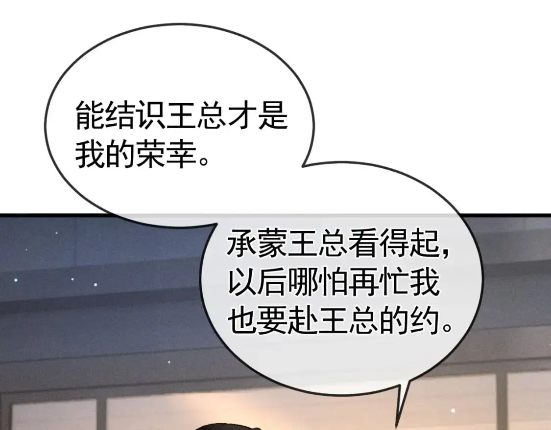 第47话 手不老实的家伙 第75页