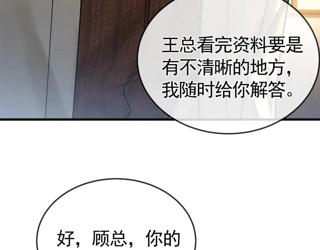 第47话 手不老实的家伙 第79页