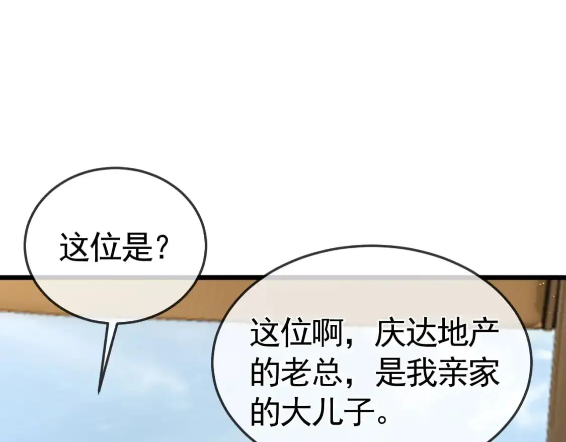 第46话 暴躁狼狗有情敌了 第5页