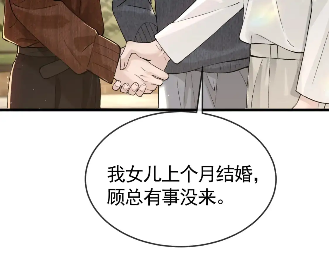 第46话 暴躁狼狗有情敌了 第7页