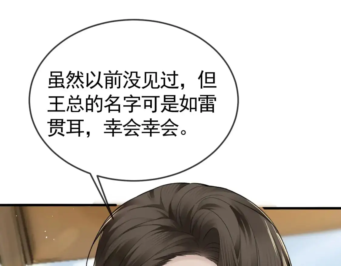 第46话 暴躁狼狗有情敌了 第8页