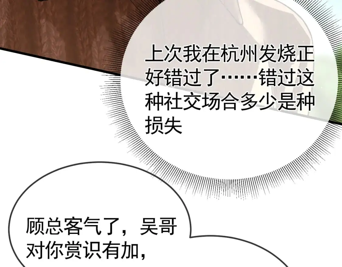 第46话 暴躁狼狗有情敌了 第10页