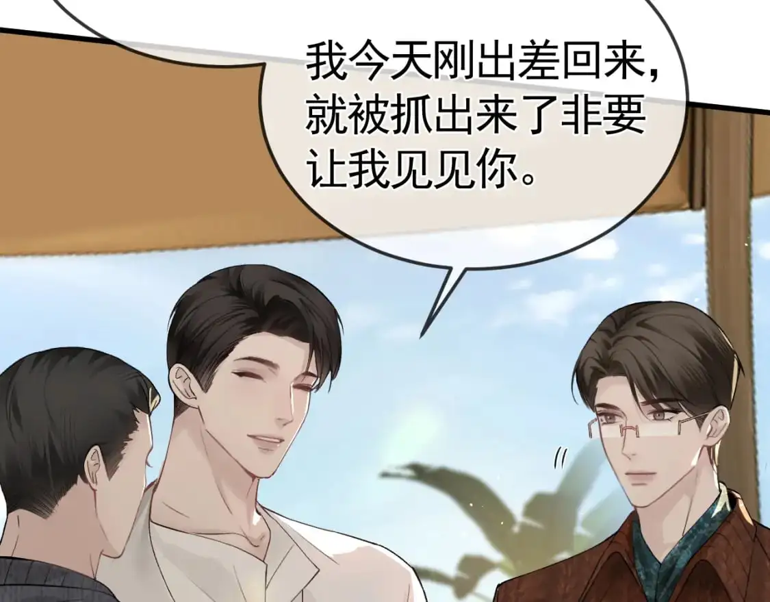 第46话 暴躁狼狗有情敌了 第11页
