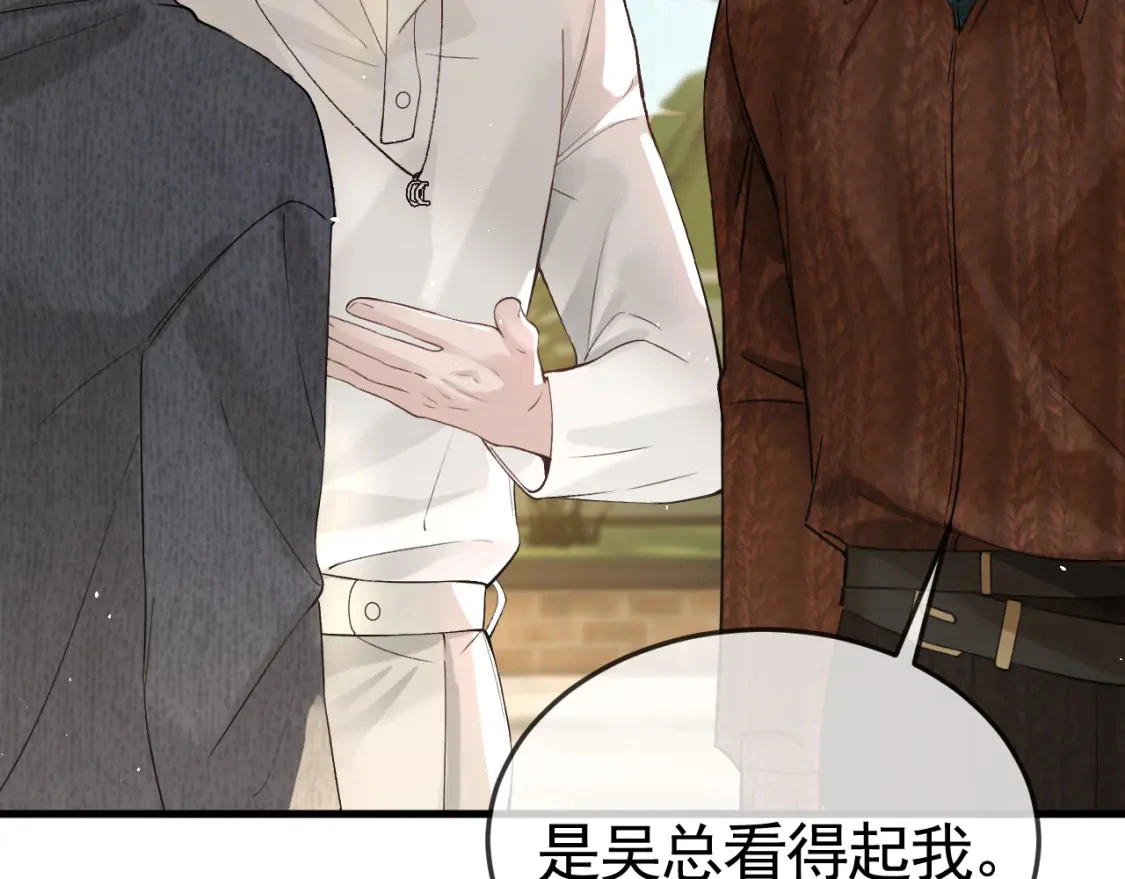 第46话 暴躁狼狗有情敌了 第12页