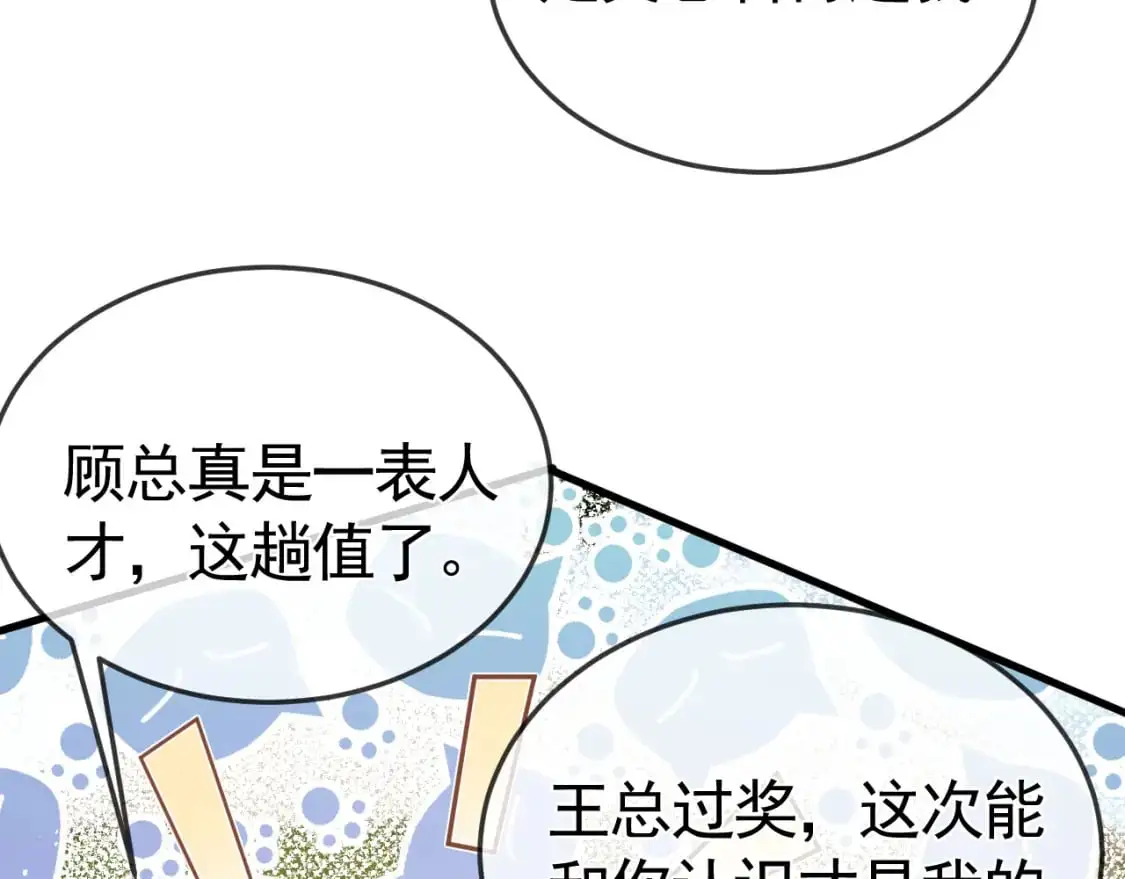 第46话 暴躁狼狗有情敌了 第13页