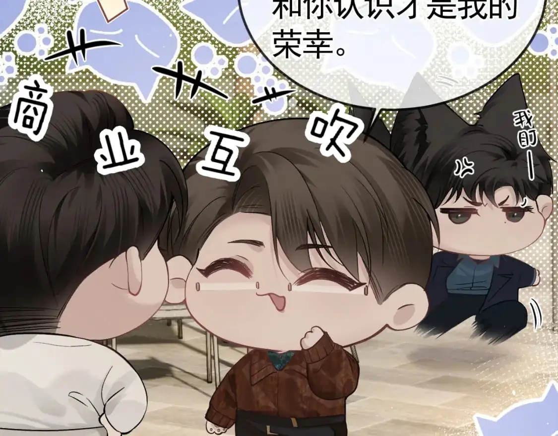 第46话 暴躁狼狗有情敌了 第14页