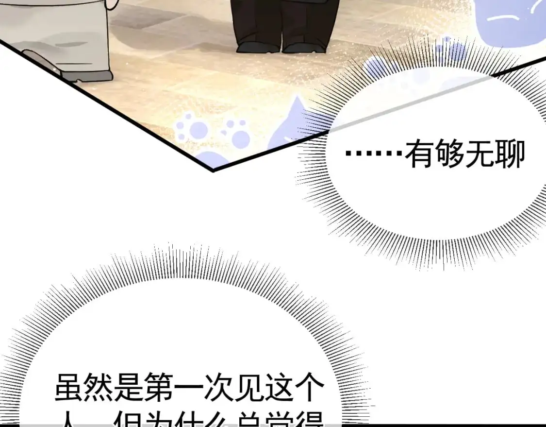 第46话 暴躁狼狗有情敌了 第15页