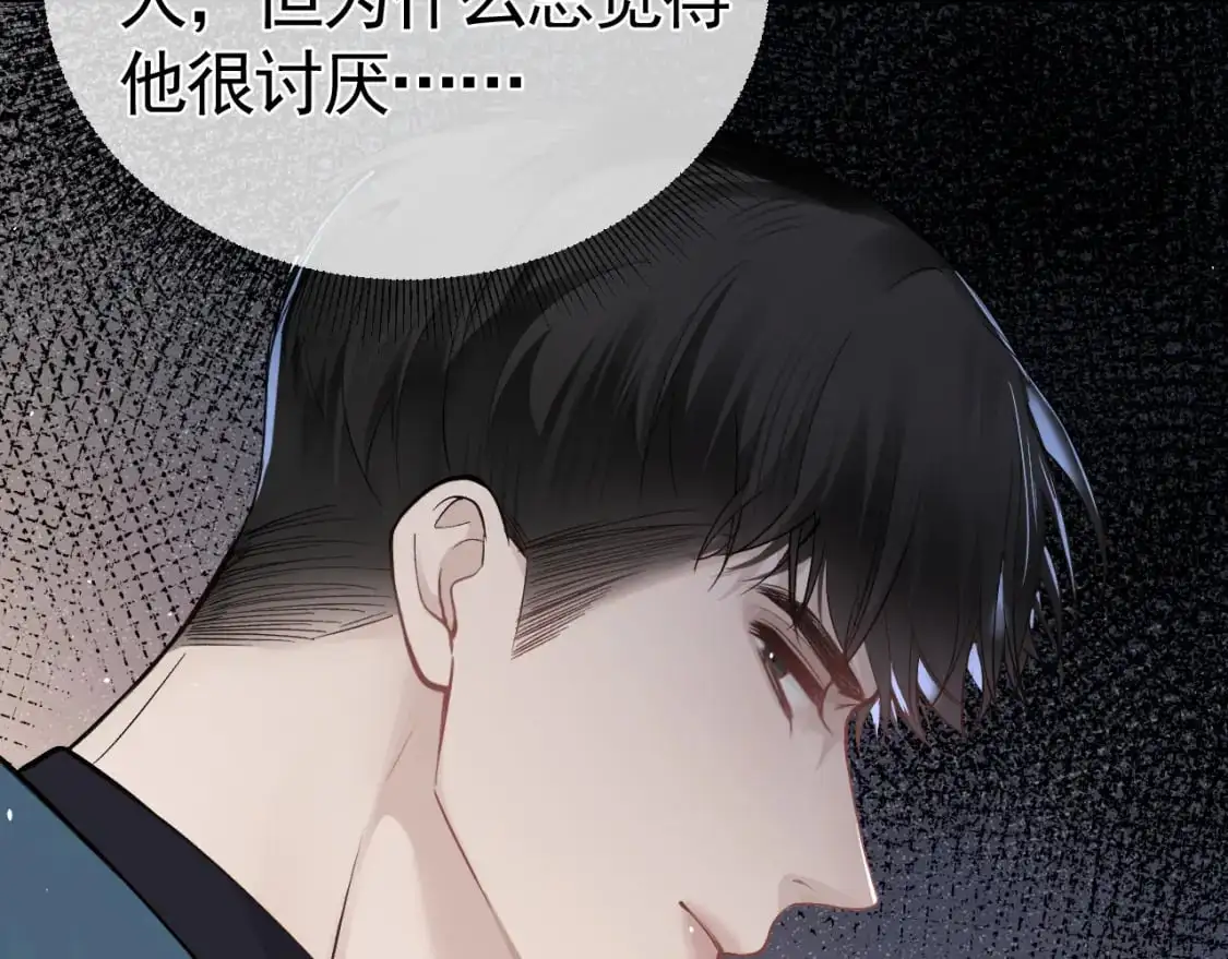 第46话 暴躁狼狗有情敌了 第16页
