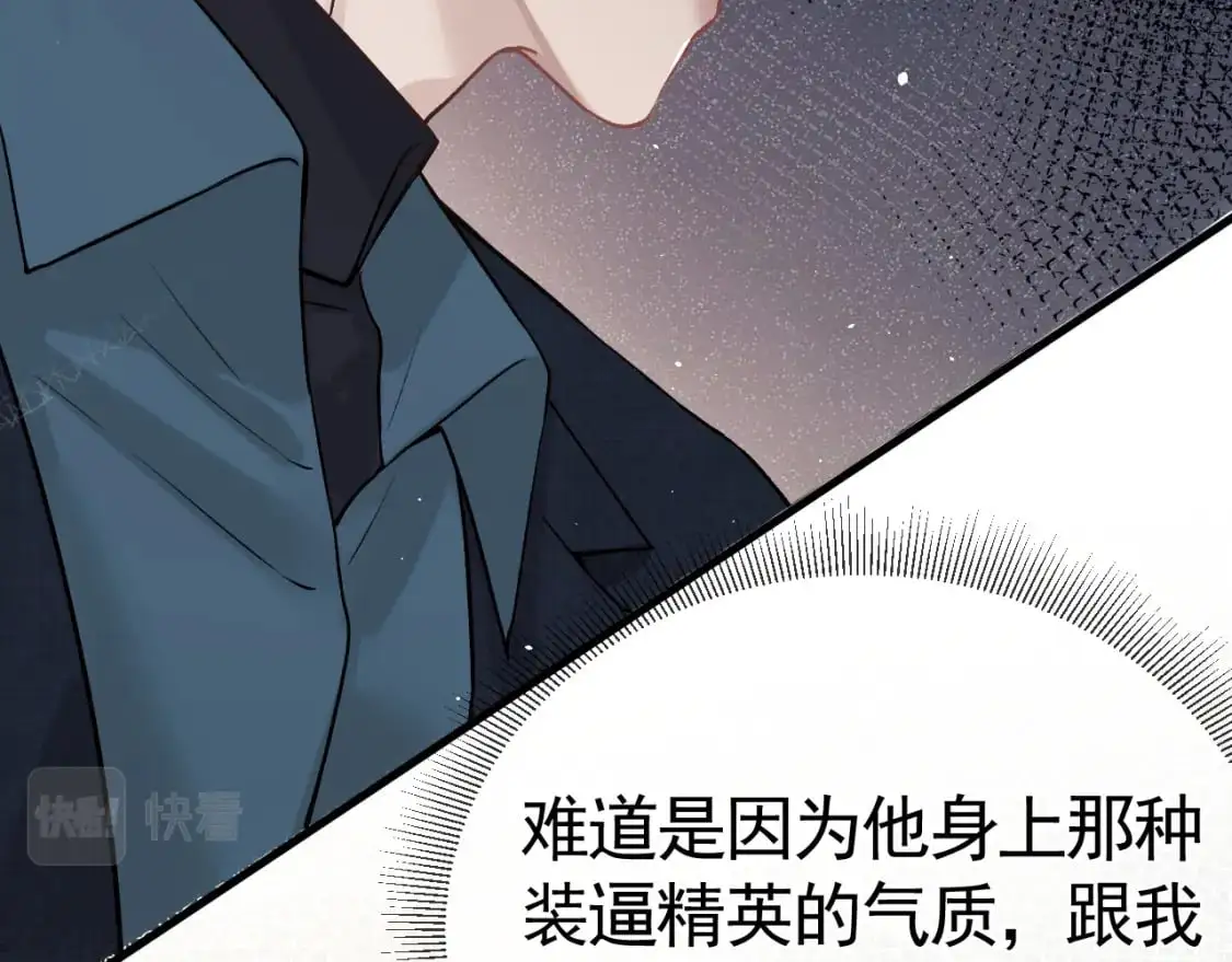 第46话 暴躁狼狗有情敌了 第17页