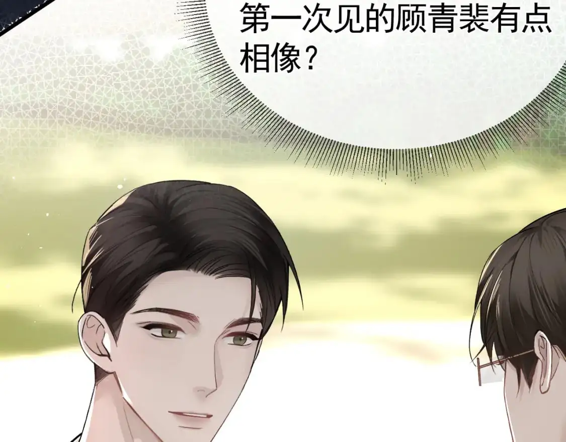 第46话 暴躁狼狗有情敌了 第18页