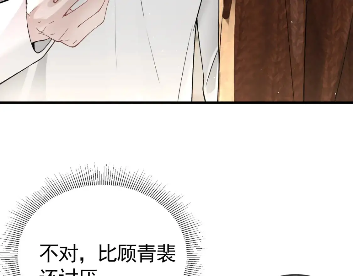 第46话 暴躁狼狗有情敌了 第20页