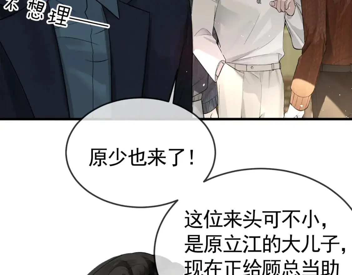 第46话 暴躁狼狗有情敌了 第22页