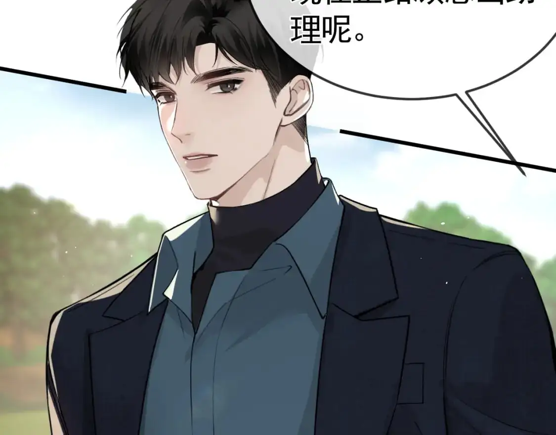 第46话 暴躁狼狗有情敌了 第23页