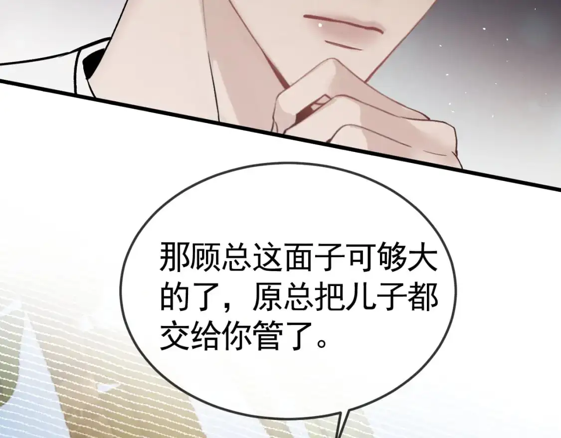 第46话 暴躁狼狗有情敌了 第26页