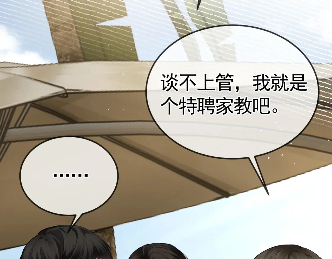 第46话 暴躁狼狗有情敌了 第27页