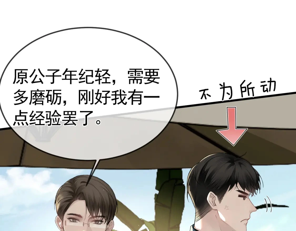 第46话 暴躁狼狗有情敌了 第30页