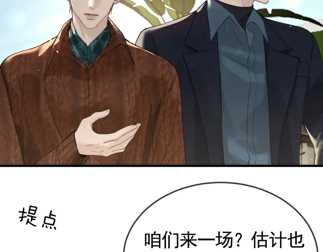 第46话 暴躁狼狗有情敌了 第31页