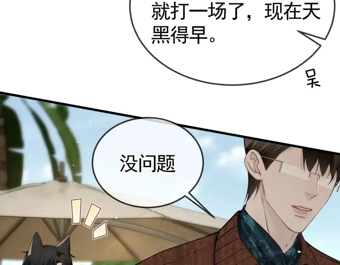 第46话 暴躁狼狗有情敌了 第32页