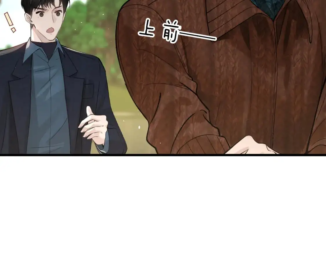 第46话 暴躁狼狗有情敌了 第33页