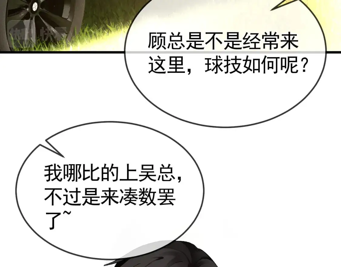 第46话 暴躁狼狗有情敌了 第44页