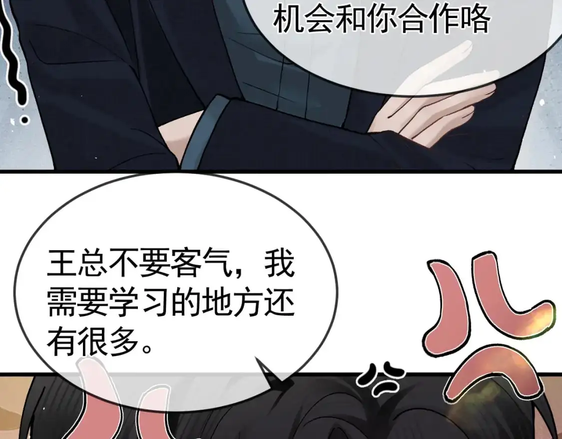 第46话 暴躁狼狗有情敌了 第46页