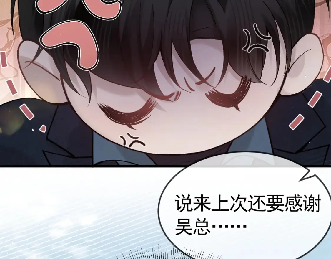 第46话 暴躁狼狗有情敌了 第47页