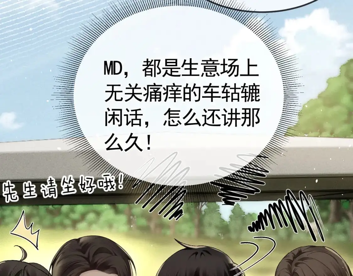 第46话 暴躁狼狗有情敌了 第48页