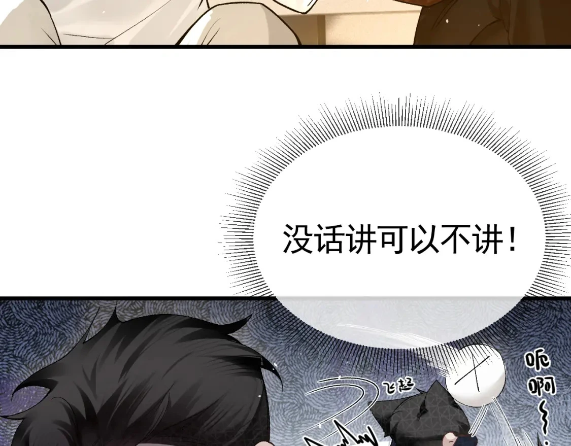第46话 暴躁狼狗有情敌了 第50页