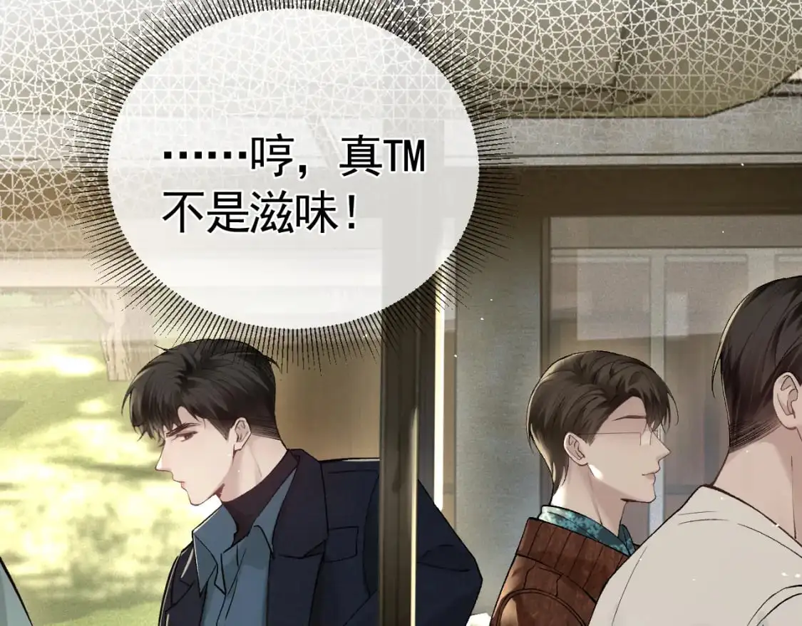 第46话 暴躁狼狗有情敌了 第52页
