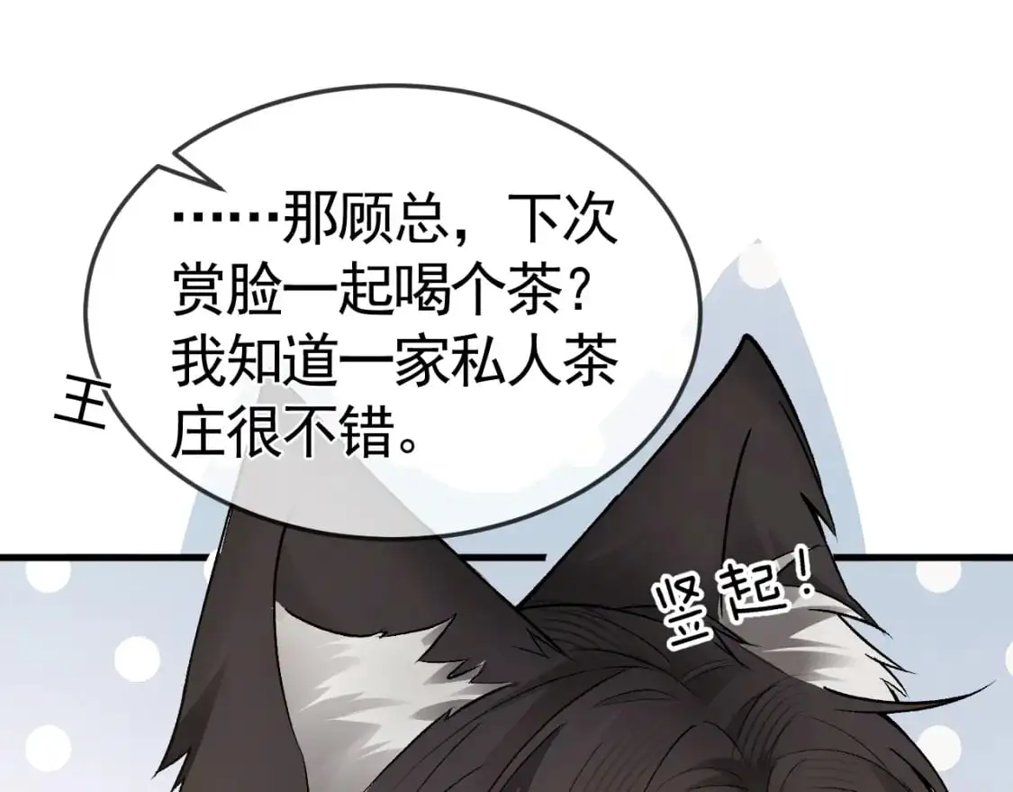 第46话 暴躁狼狗有情敌了 第56页