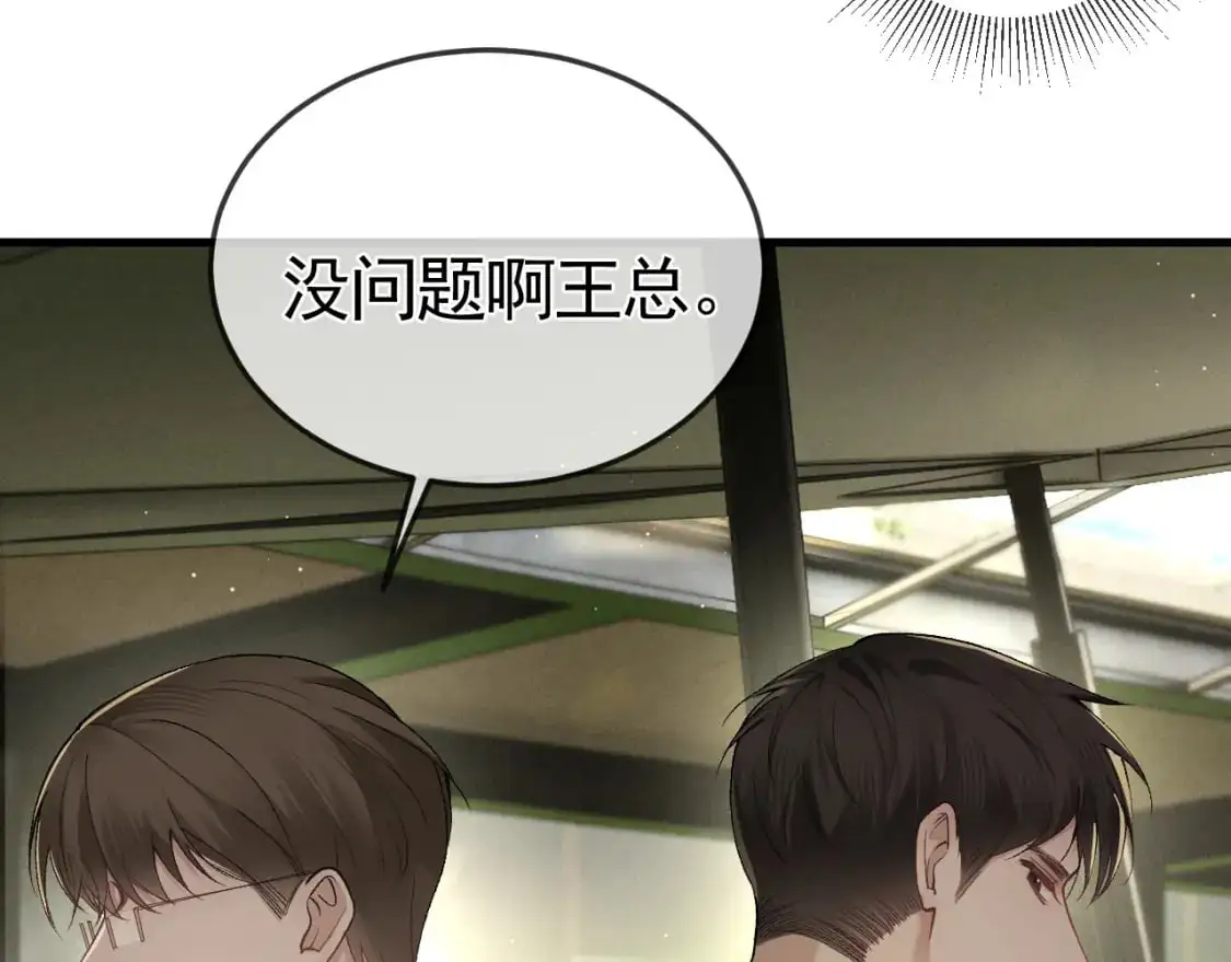 第46话 暴躁狼狗有情敌了 第58页