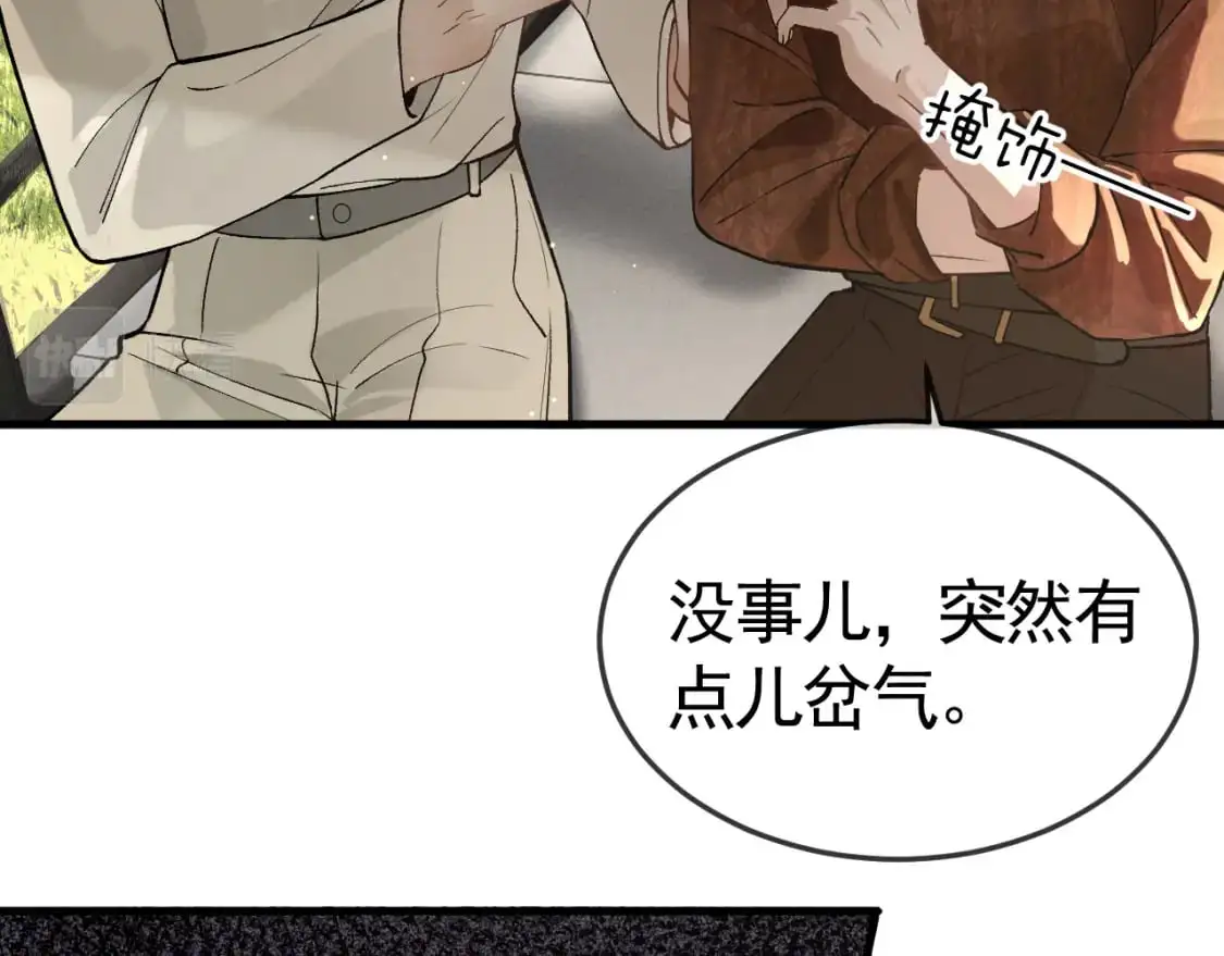 第46话 暴躁狼狗有情敌了 第66页