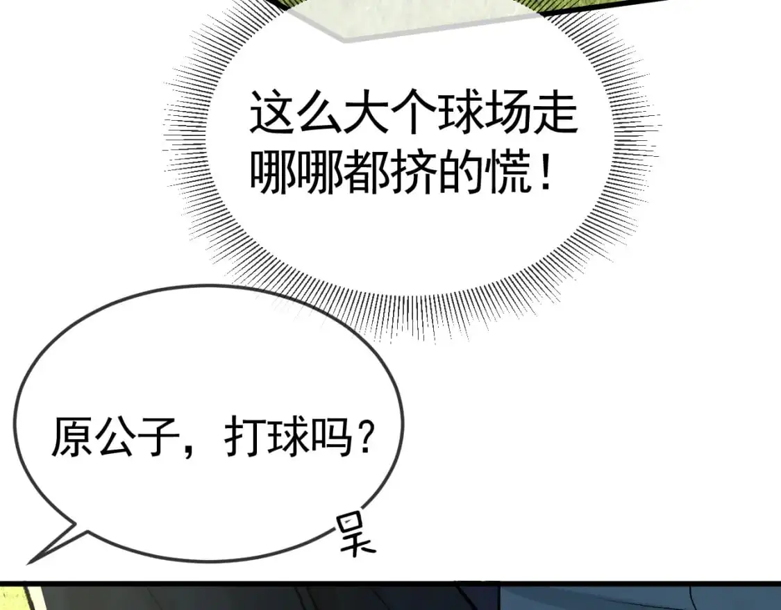 第46话 暴躁狼狗有情敌了 第77页