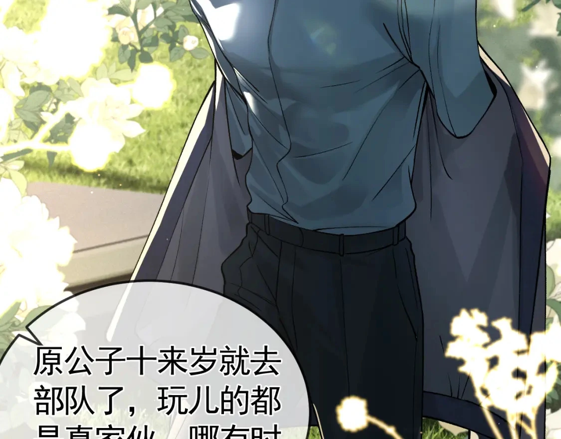 第46话 暴躁狼狗有情敌了 第80页