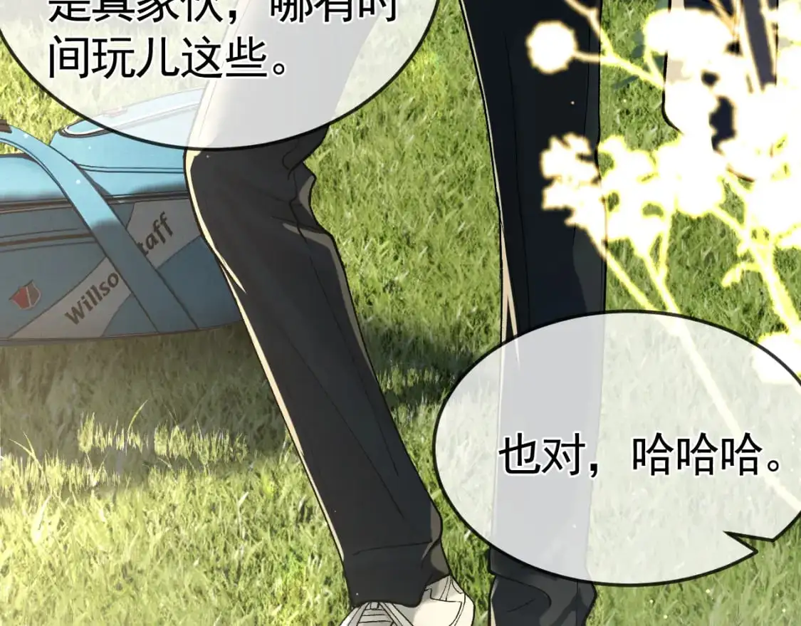 第46话 暴躁狼狗有情敌了 第81页