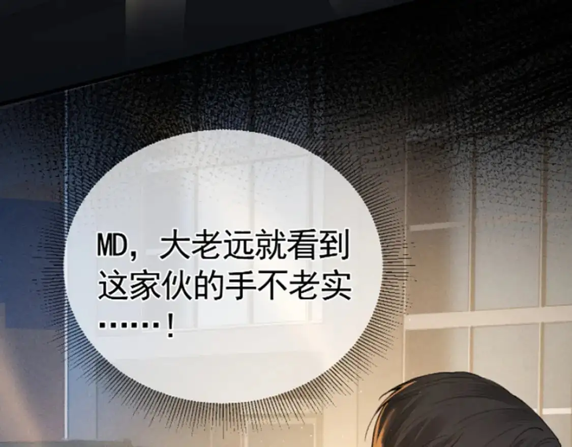 第46话 暴躁狼狗有情敌了 第84页
